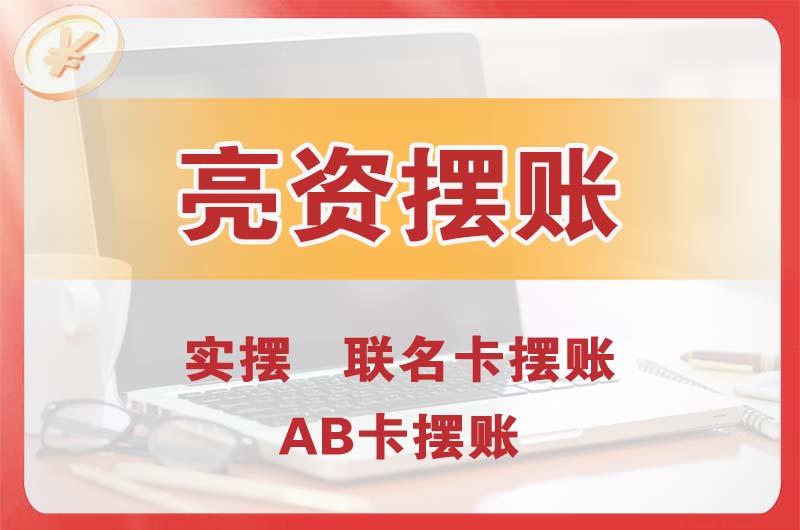 普洱个人亮资摆账