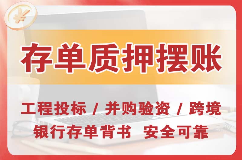 普洱大额存单质押摆账
